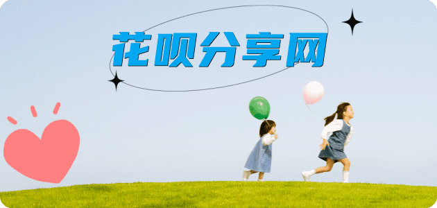 花呗石家庄取现商家秒到账(24小时秒回商家)